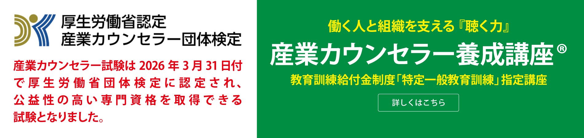 産業カウンセラー養成講座